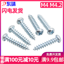 M4M4 2 Galvanized semicircular head cross self-tapping screws plus hard disk head tip tail self-tapping wood screws GB845