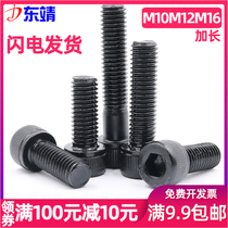 (lengthened M10M12M16) 12 Grade 9 alloy steel Cylindrical head hexagon screw Cup head hexagon bolt