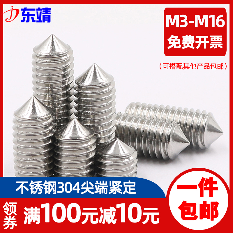 M3M4M5M6M8M10 Stainless steel 304 tip setting screw Top wire tip machine meter hexagon headless screw