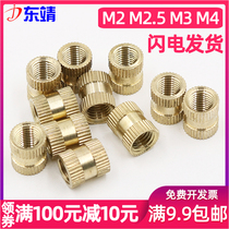 (M2M2 5M3M4M5) copper insert stripe embedded copper piece copper copper flower mother cylinder knurled nut