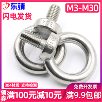 M3M6M8M10M12M16M20M24 GB 304 stainless steel ring screw lengthy Bolt eyering screw