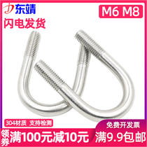 (M6M8M10M12) stainless steel 304U type screw U Card U type bolt U Tube clamp riding tube hoop