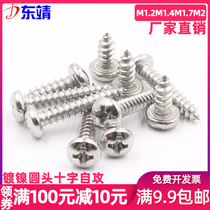 Nickel plated miniature semicircular head cross self-tapping screw Miniature electronic small self-tapping screw M1 2M1 4M1 7M2 0