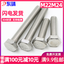 (M22M24) Stainless Steel 304 Full Teeth External Hexagon Screw Bolt M24 * 50-60-70-80-90-150