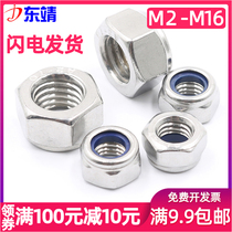 304 316 201 stainless steel nylon lock nut fine teeth American hexagonal non-slip self-locking nut M2-M24