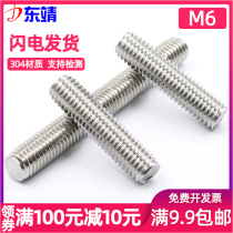 (M5M6) stainless steel 304 Rod screw screw screw rod full thread screw screw