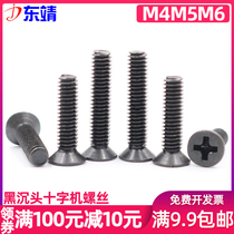 (M4 M5 M6) black countersunk head Cross machine tooth screw KM flat head cross nail