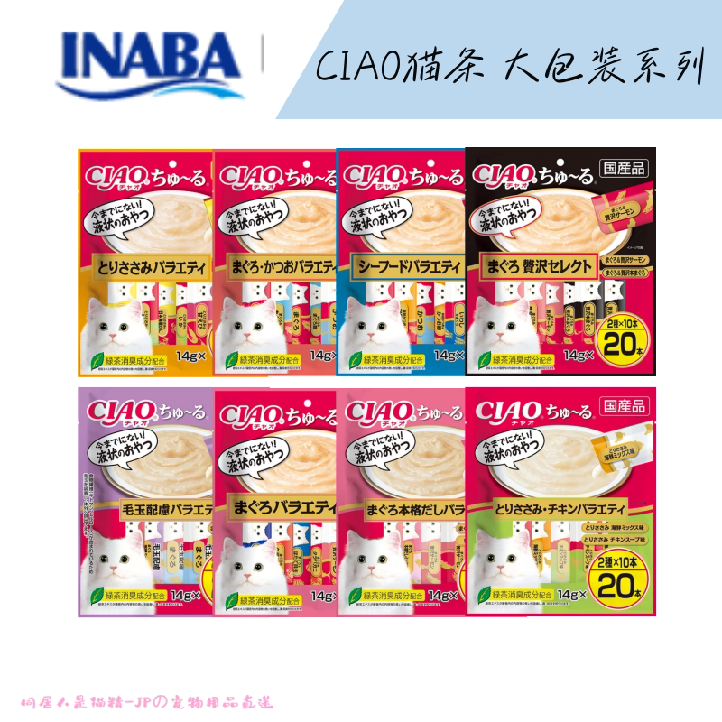 Japanese Inaba Ciao Miao Hao Cat Snacks Nutrition Strips Inaba Cat Strips Large Packaging Series