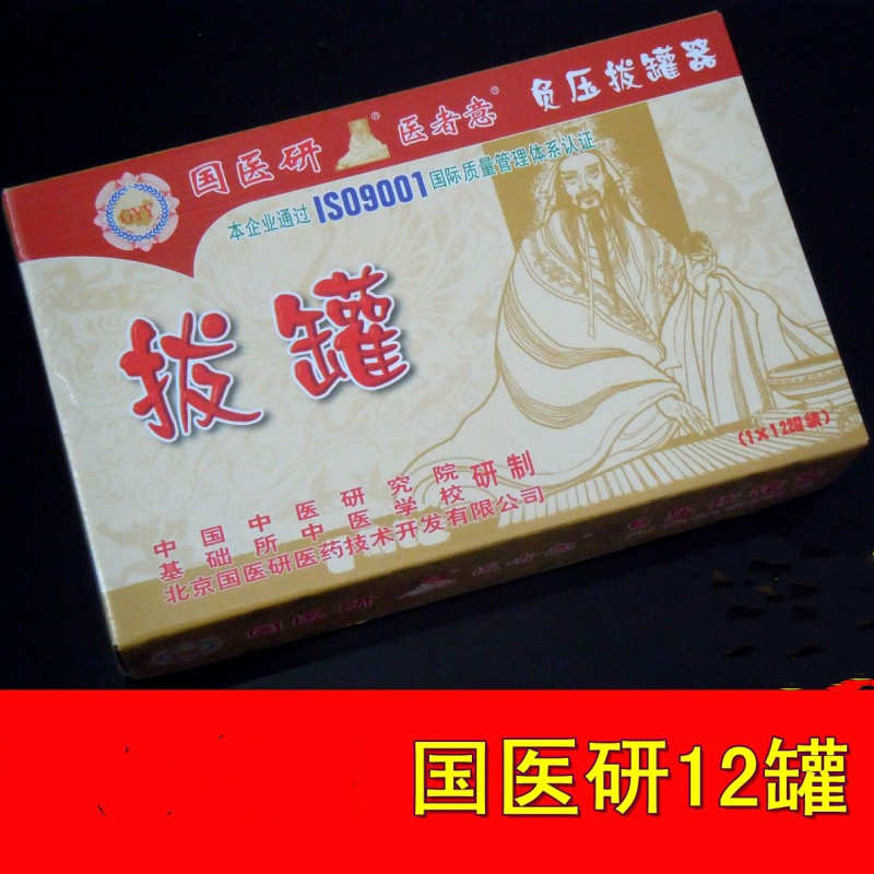 National medical research vacuum cupping device 12 cans household pumping thickening vacuum can cupping cupping magnetic therapy device