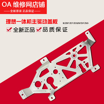 Ideal integrated speed printing machine RZ RV EV ES SF SV SD main drive cover plate bracket 023-15108