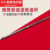 Ideal original fit KZ small lifting people learn the printed treasure 58A01C 57A01C into the paper disc lever shaft 051-12001