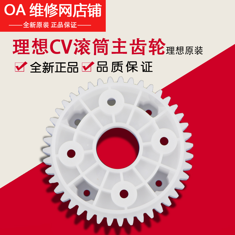 Ideal brand new original accessories CV1850 1855 1860 1865 1865 main gear 042-17015