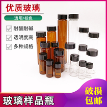 Sample bottle Transparent brown chemical laboratory liquid display Liquid storage bottle Small glass bottle with plastic cap seal