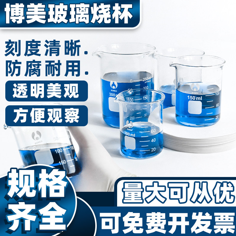 烧杯玻璃耐高温可加热实验器材北玻博美高硼硅100 250 500 1000ml