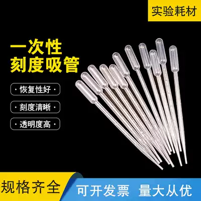 Laboratory disposable plastic straw 0 2 0 5 1 2 3 5 10ml thickened with scale PAP dropper