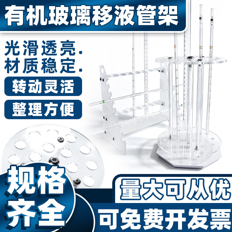 有机玻璃移液管架18 32 42孔可旋转式圆盘刻度吸管架实验室仪器用