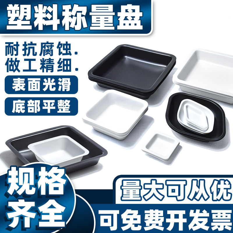 塑料菱形方形称量盘称量皿称量船小中大号实验室好用抗静电称量舟