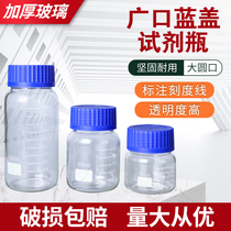 Glass bottle sealed bottle large round mouth wide mouth transparent blue cap round bottle laboratory reagent bottling screw Port sampling bottle