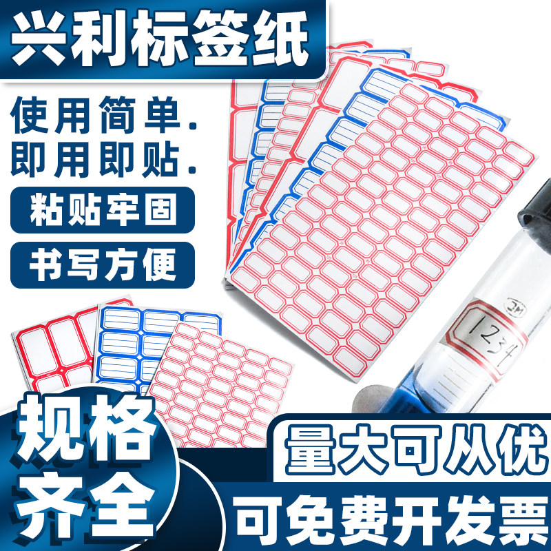 不干胶标签纸大小便利手写易撕取实验办公耗材分类标记贴纸标签纸
