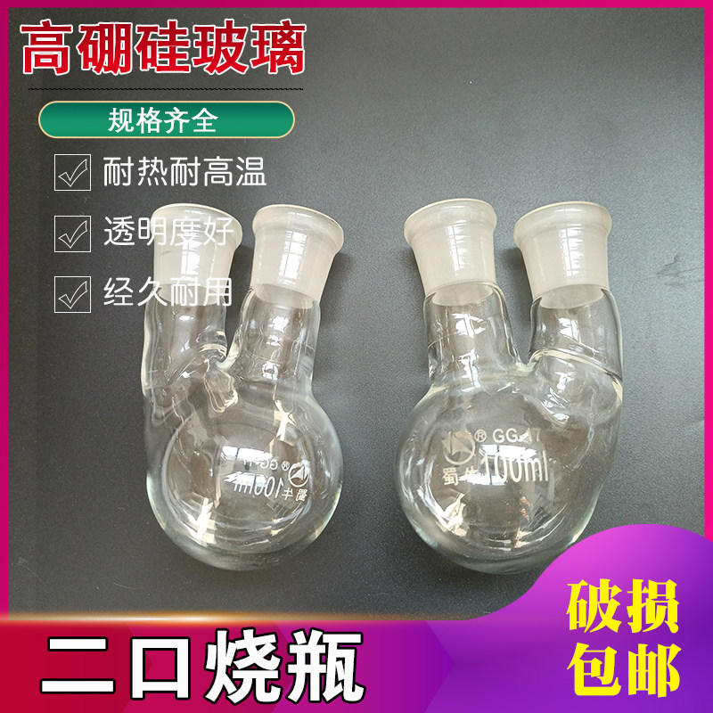 二口烧瓶实验室加热加厚二颈圆底标准口径 50 100 250 500 1000ml