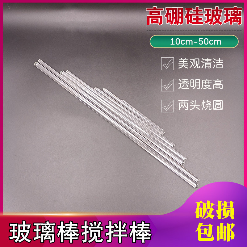 Glass rod Laboratory mixing rod Round head High borosilicate solid 10 15 20 30 40 50cm Guide flow rod