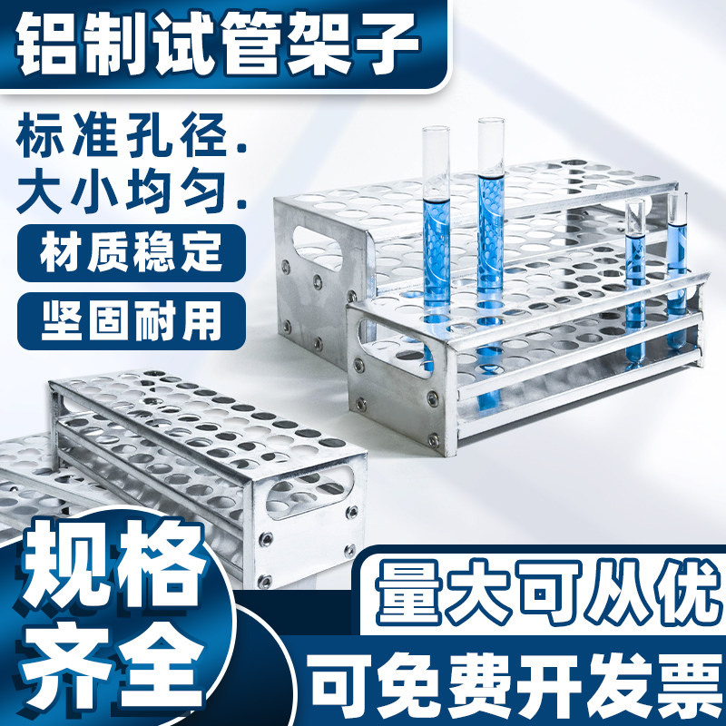 试管架实验室多功能可放大小玻璃塑料试管孔径轻便金属铝试管架