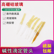 Basic alkaline drip tube head glass head attached rubber tube glass bead 10ml25ml50ml white brown lab