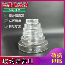 Glass petri dish 90mm 60 75 100 120 Global thickened high temperature high borosilicate chemical laboratory