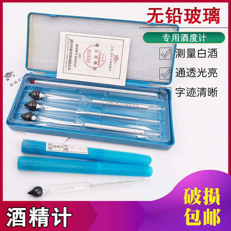 酒精计白酒专用准确测量酒精浓度家用酒度计70-100耀华0-40 30-70
