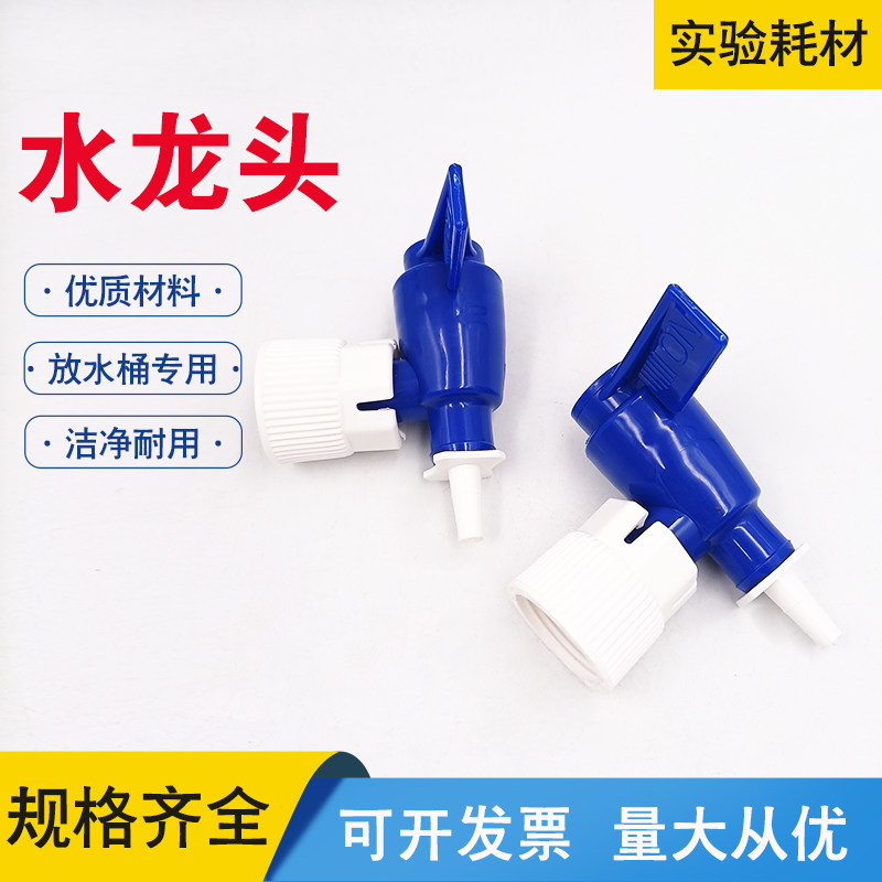 Plastic drain bucket switch valve tap water nozzle pp acid-proof base chemical laboratory drain bottle valve tap