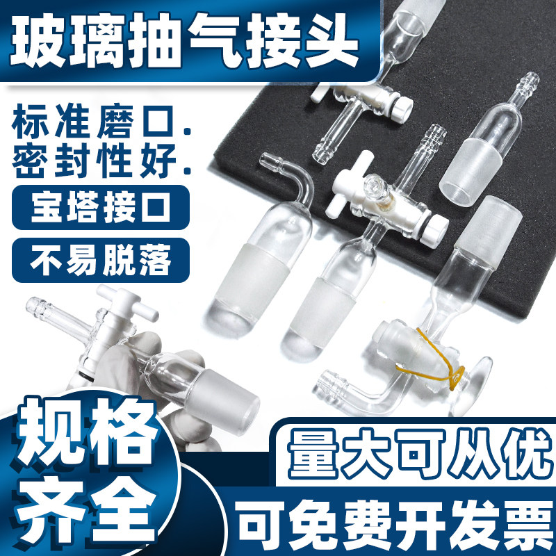 弯接管塞24出气塞玻璃实验仪器可通气玻璃塞子磨口抽气接头标准塞