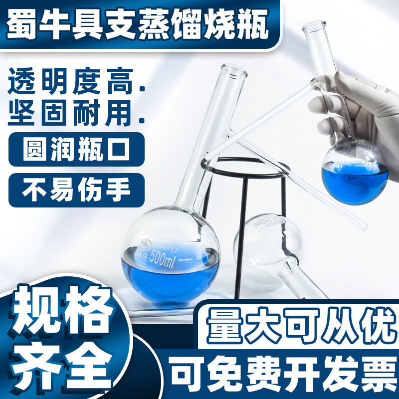 具支蒸馏烧瓶蜀牛125 250 500 1000ml高硼硅玻璃实验器材圆底烧瓶