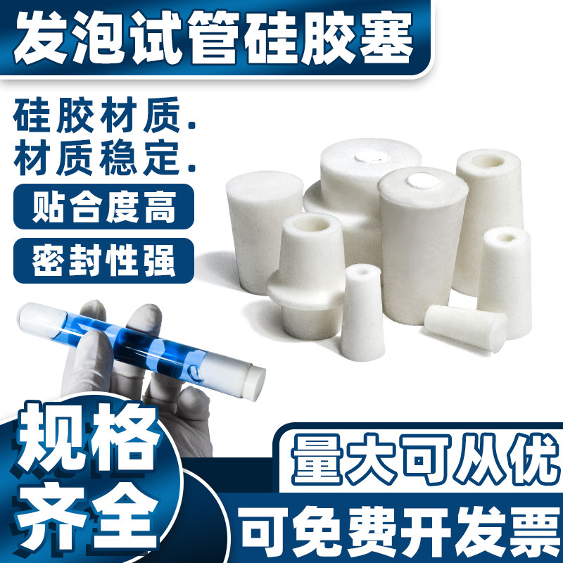 硅胶塞子耐高温t型锥形发泡透气带砂芯 实验室堵头密封试管硅胶塞