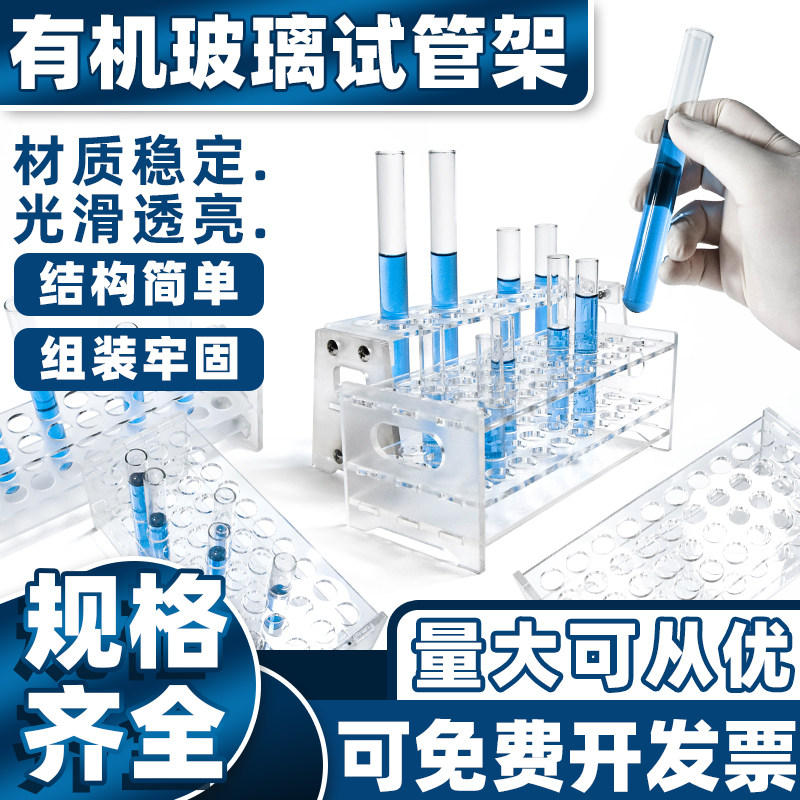 有机玻璃试管架加厚塑料透明亚克力20mm10 50 100ml 多功能实验室