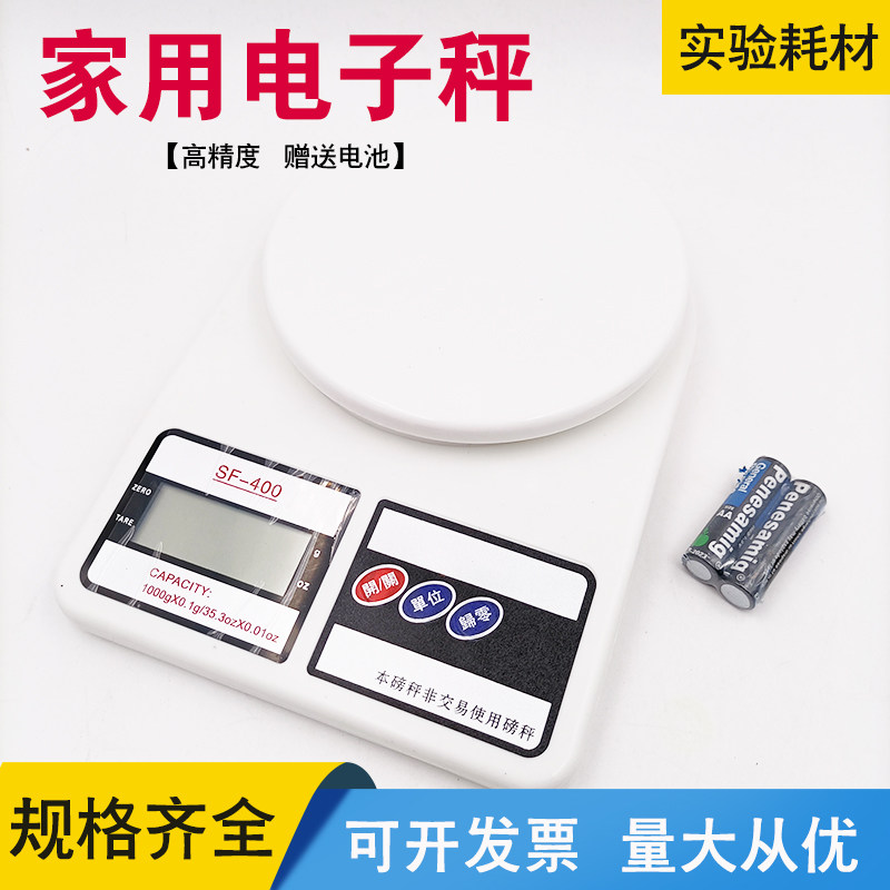 电子秤家用小型称药材厨房食品烘焙秤SF-4001kg 0.1g电子秤送电池