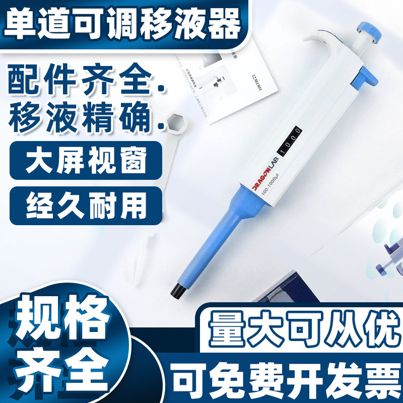 移液枪200ul 1 5 10ml单道移液器手动可调式实验加样枪大龙移液枪