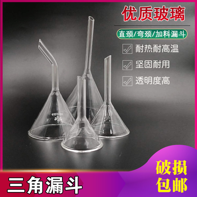 Glass funnel chemical laboratory triangular cone size 30-100mm short straight neck curved neck filter feeding funnel