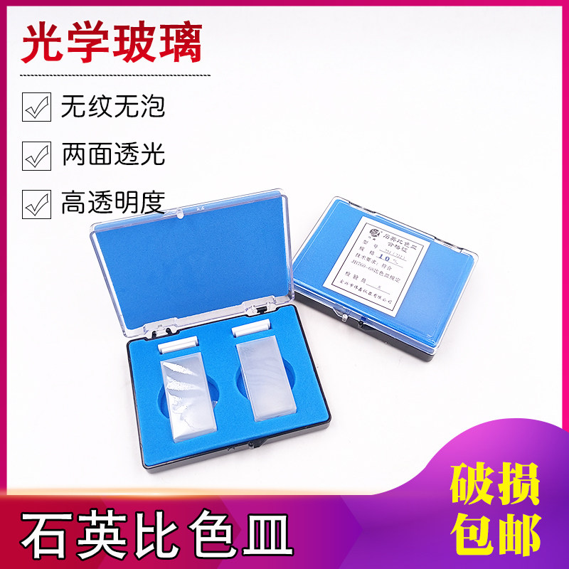 Quartz Pigment 5 10 20 30 50mm model 751 722 micro absorption pool two sides of light transmitted two boxes