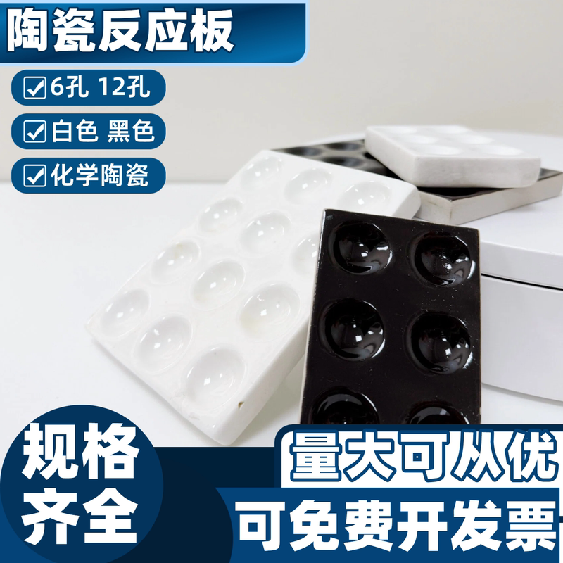 Ceramic Reaction Plate with 6 Holes and 12 Holes, Physical and Chemical Porcelain Black Color-Developing Colorimetric Well Plate, Chemical Experiment White Porcelain Drip Plate Ceramic Reaction Plate with 6 Holes and 12 Holes, Physical and Chemical Porcelain Black Color-Developing Colorimetric Well Plate, Chemical Experiment White Porcelain Drip Plate