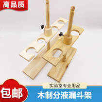 High-quality and durable 4-hole wooden liquid separation funnel rack Laboratory open wooden spherical pear-shaped liquid separation funnel rack