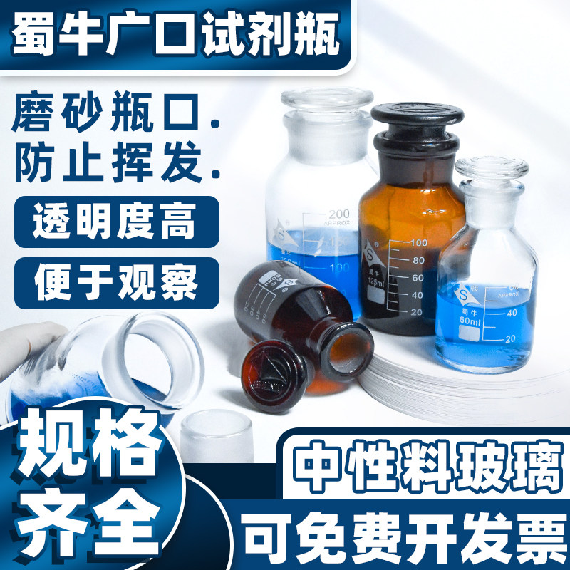 玻璃瓶密封瓶实验室大小广口透明棕色蜀牛带刻度磨砂塞分装试剂瓶