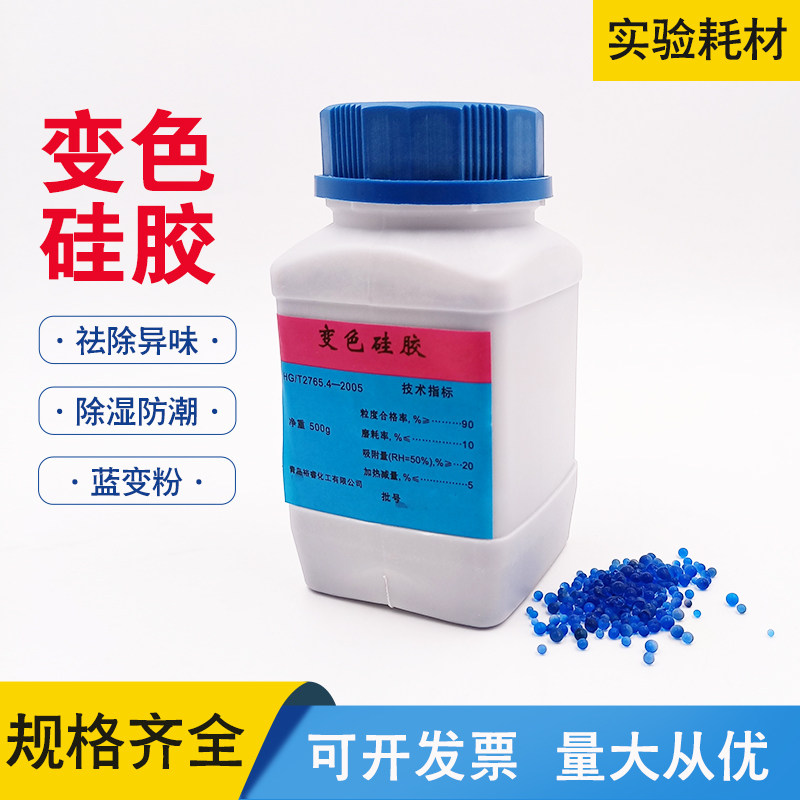 变色硅胶500g蓝单反相机镜头钢琴耳蜗电子产品吸湿瓶装实验防潮珠