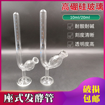 Glass seat fermentation tube with clear scale acid resistance and high hardness 10ml 20ml bird cup U-shaped laboratory professional