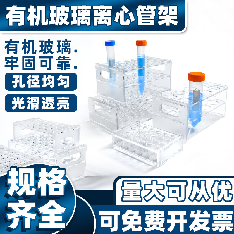 离心管架0.2 0.5 1.5 100ml 实验加厚多功能有机玻璃塑料离心管架