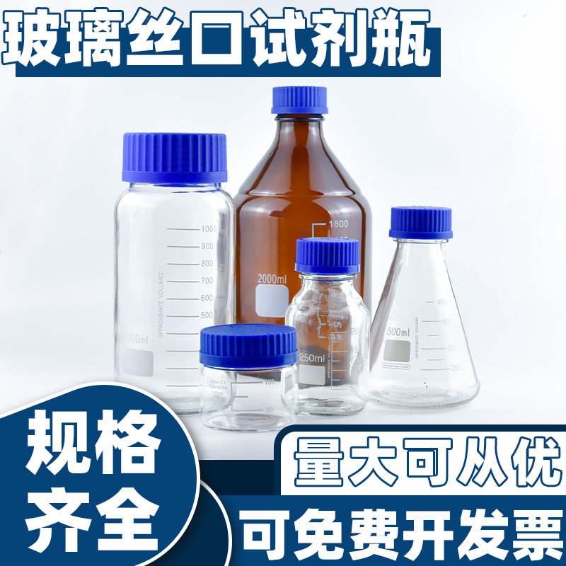 玻璃瓶密封瓶大小100 250 500 1000ml透明无logo蓝盖实验室试剂瓶