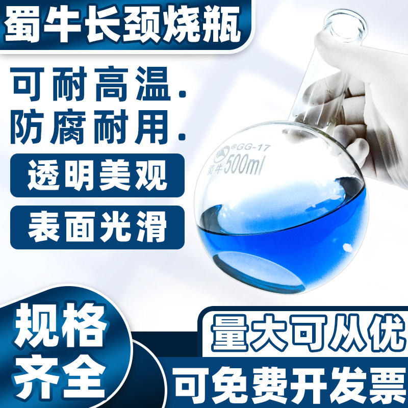 蜀牛长颈玻璃烧瓶实验器材 圆底平底多容量选择