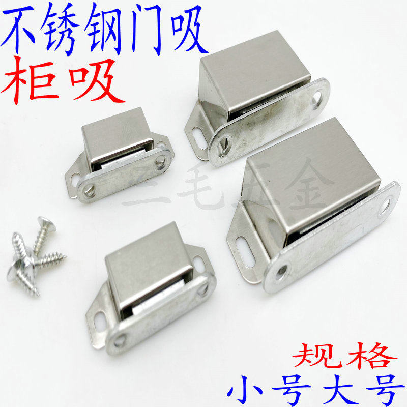 Stainless steel cabinet door suction strong magnet wardrobe suction door buttoned touch bead magnetic absorber cabinet door door lock catch large number 