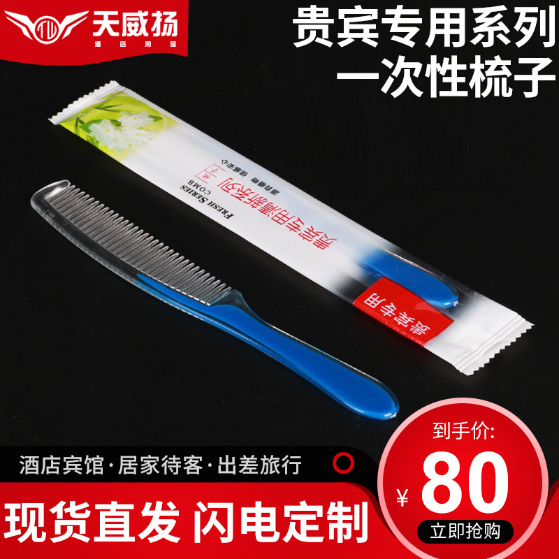 Hotel guesthouse disposable comb manufacturer direct sales hotel room toiletries plastic strip comb