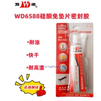 20 pieces Shanghai Kangda Wanda WD6588 red glue oil-resistant and high-temperature resistant silicone gasket-free sealant 85g