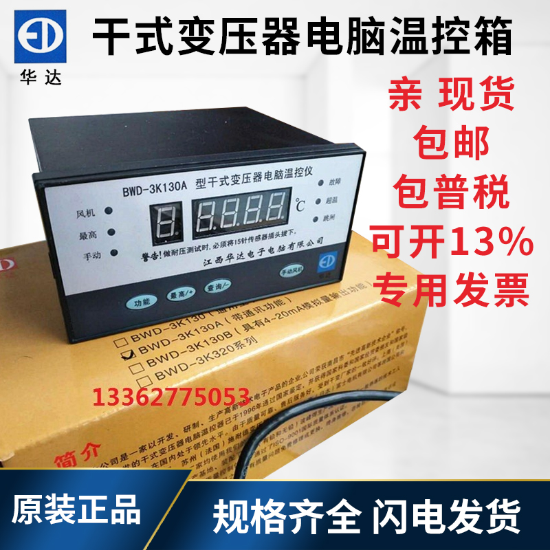 BWD3K130 Original new Jiangxi Huada dry-type transformer temperature controller BWD3K130 BWD3K130A